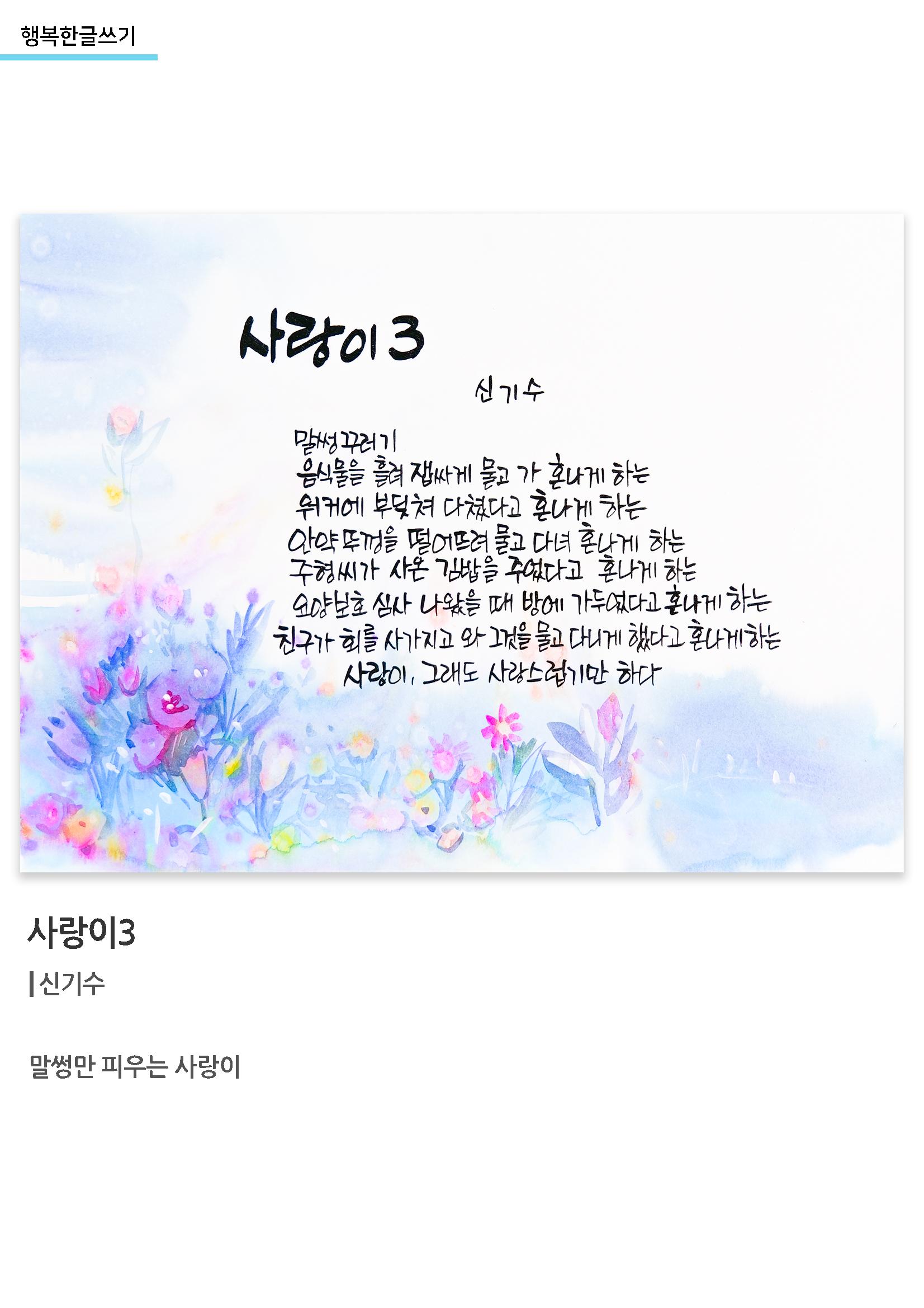 행복한글쓰기_사랑이3 1페이지