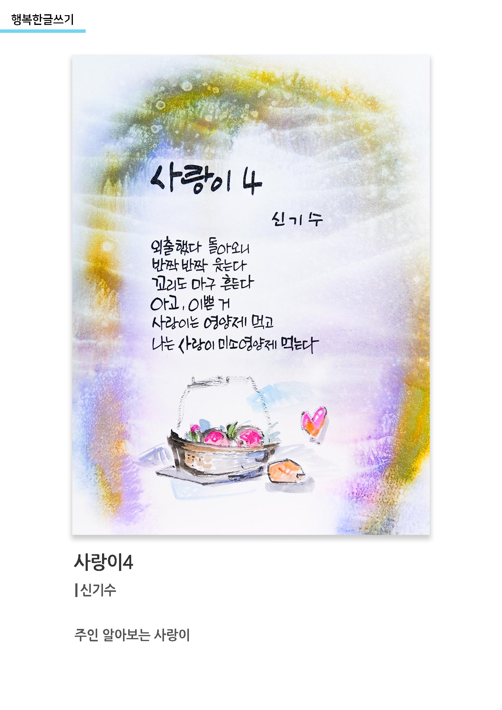 행복한글쓰기_사랑이4 1페이지