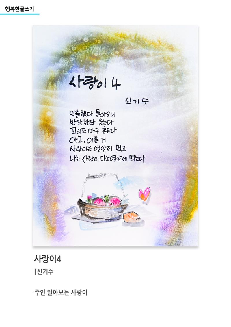 행복한글쓰기_사랑이4 1페이지