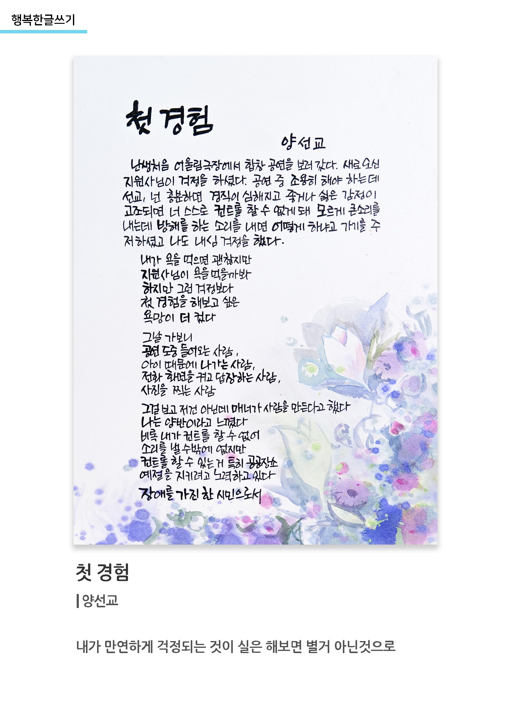 행복한글쓰기_첫 경험 1페이지