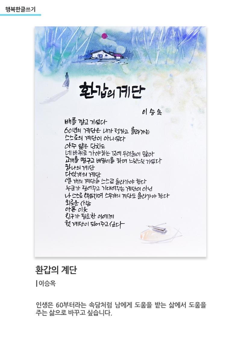 행복한글쓰기_환갑의 계단 1페이지
