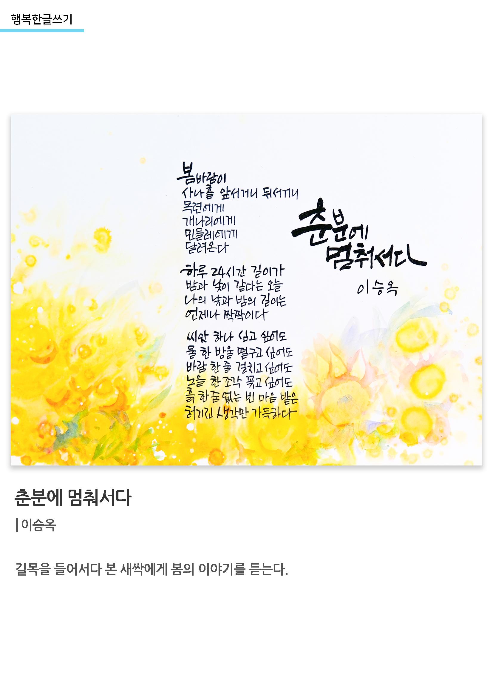행복한글쓰기_춘분에 멈춰서다 1페이지