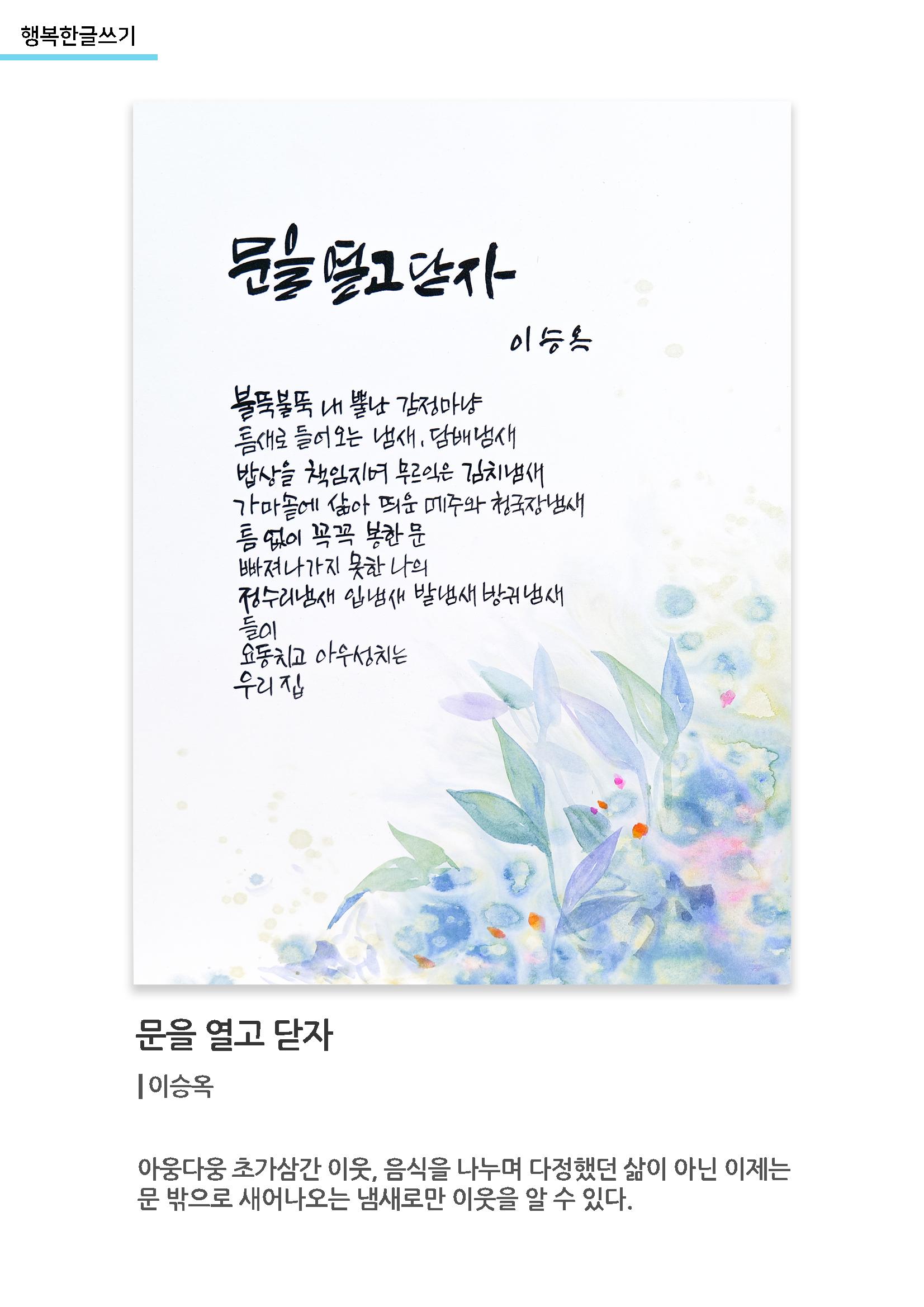 행복한글쓰기_문을 열고 닫자 1페이지