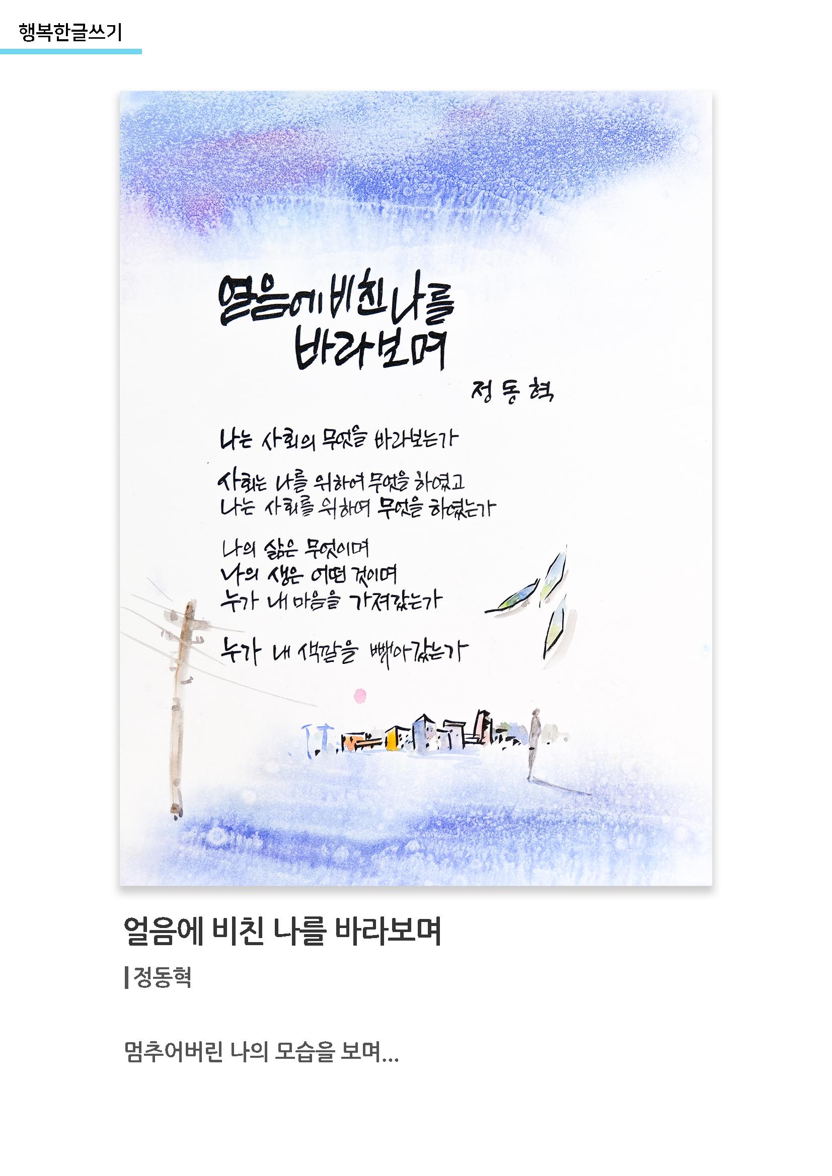 행복한글쓰기_얼음에 비친 나를 바라보며 1페이지