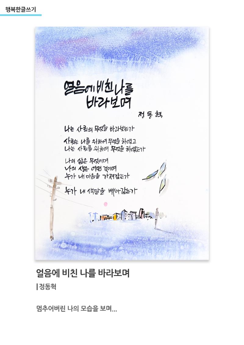 행복한글쓰기_얼음에 비친 나를 바라보며 1페이지