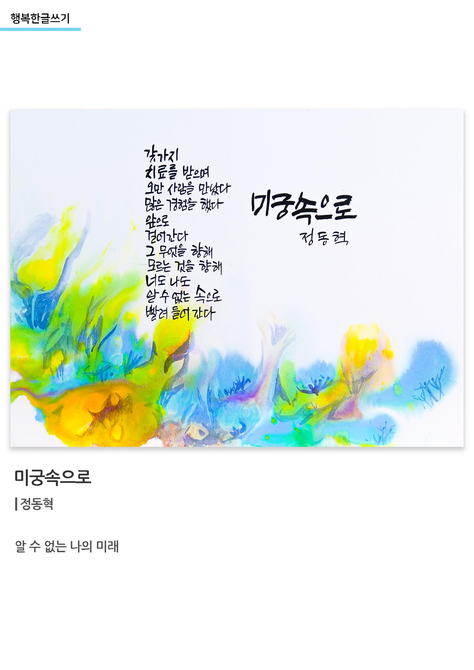 행복한글쓰기_미궁속으로 1페이지