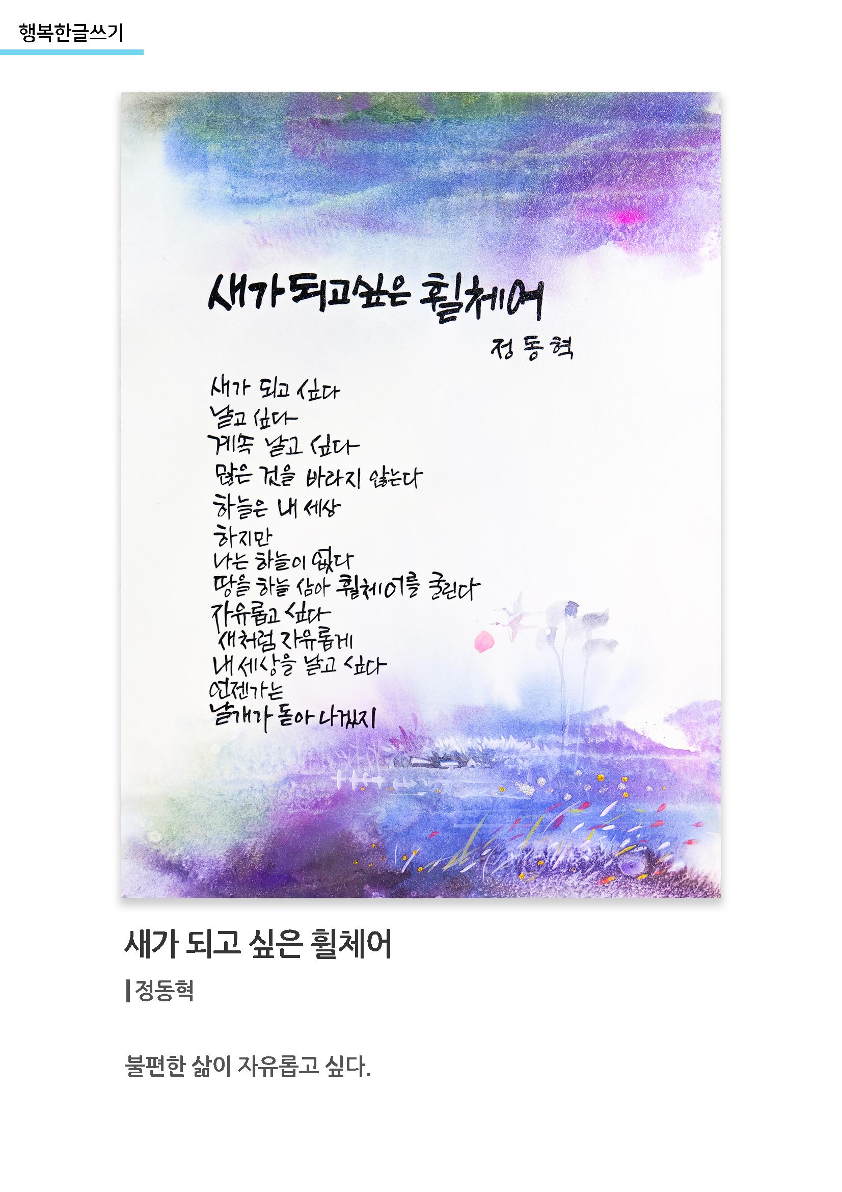 행복한글쓰기_새가 되고 싶은 휠체어 1페이지