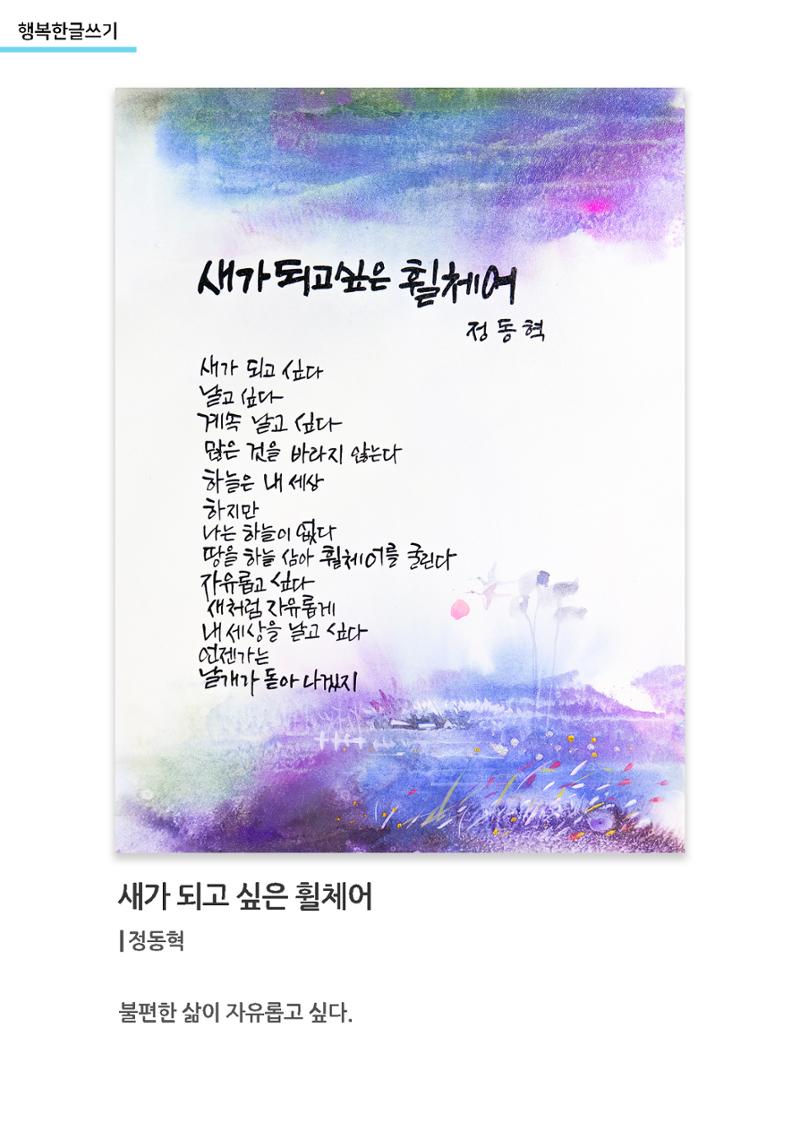 행복한글쓰기_새가 되고 싶은 휠체어 1페이지