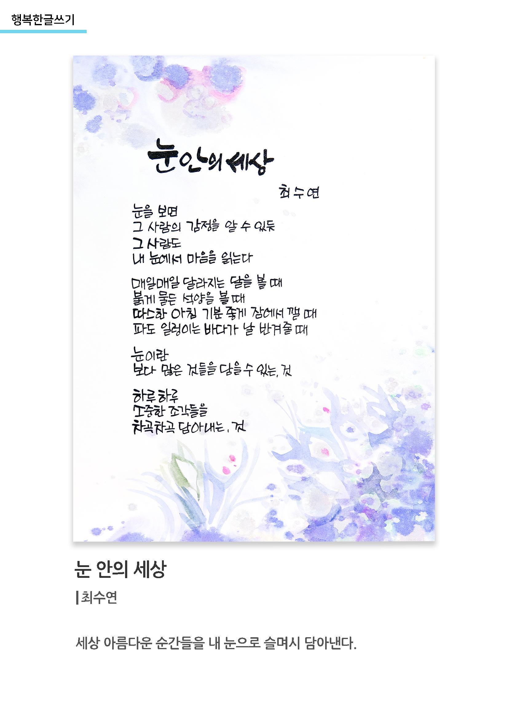 행복한글쓰기_눈 안의 세상 1페이지