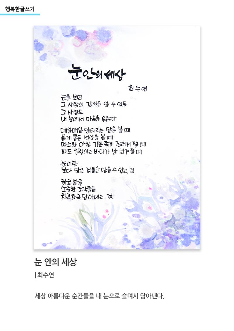 행복한글쓰기_눈 안의 세상 1페이지