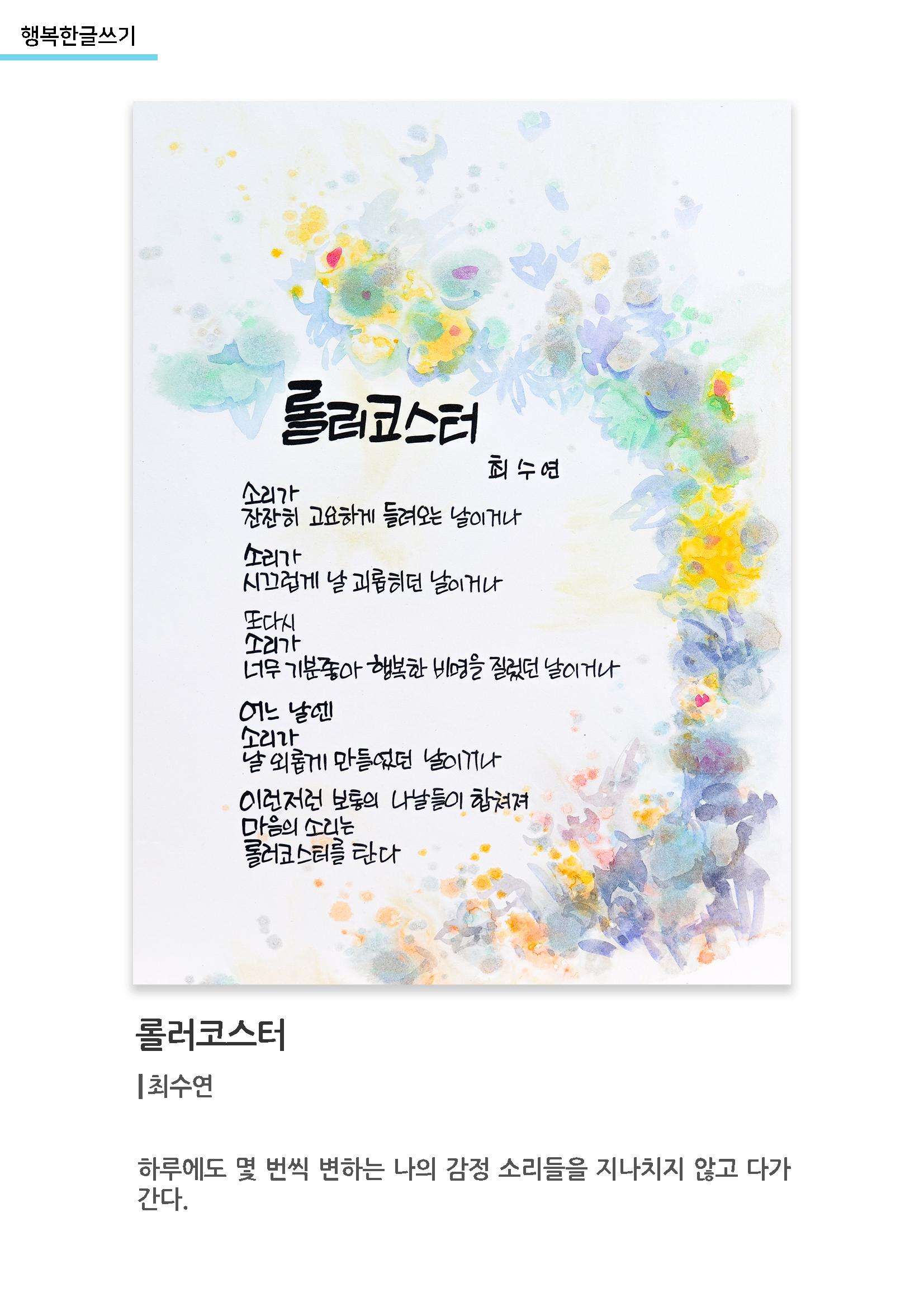 행복한글쓰기_롤러코스터 1페이지
