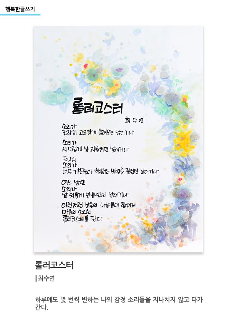 행복한글쓰기_롤러코스터 1페이지