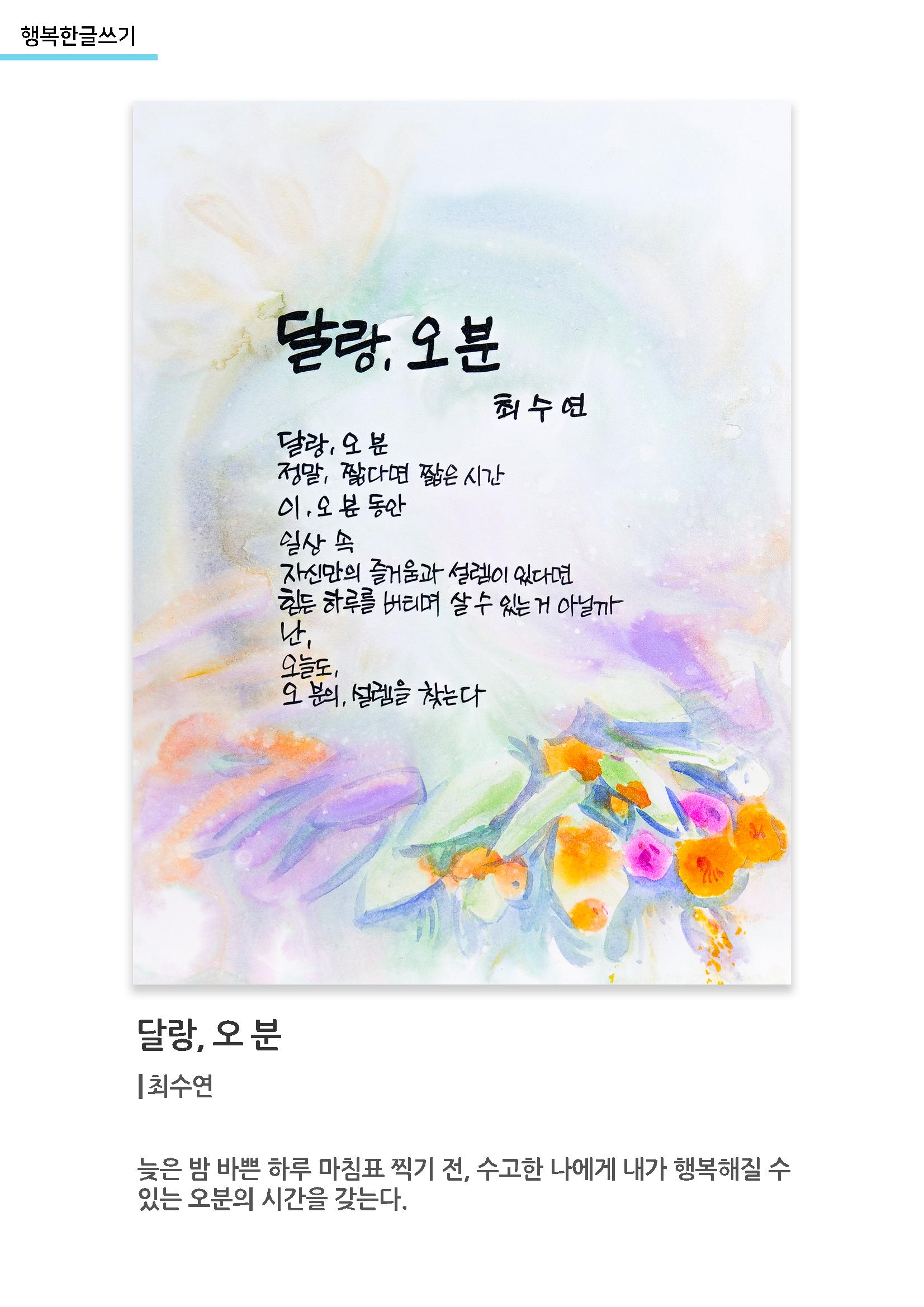 행복한글쓰기_달랑, 오 분 1페이지