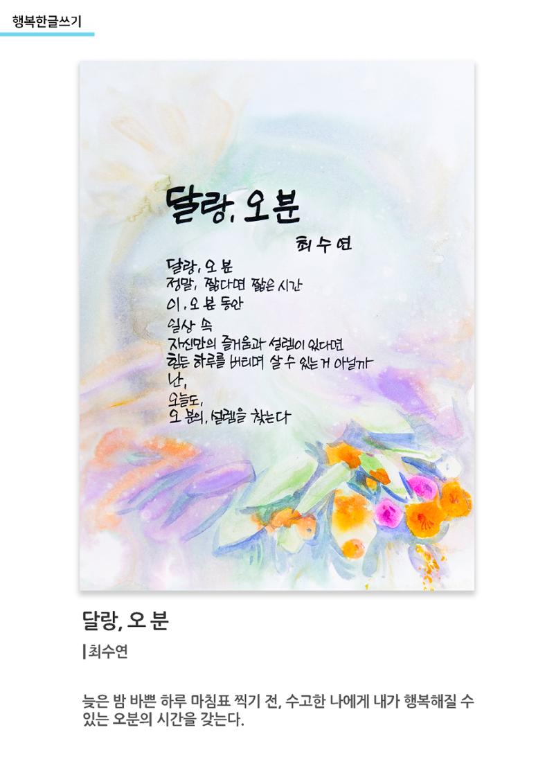 행복한글쓰기_달랑, 오 분 1페이지