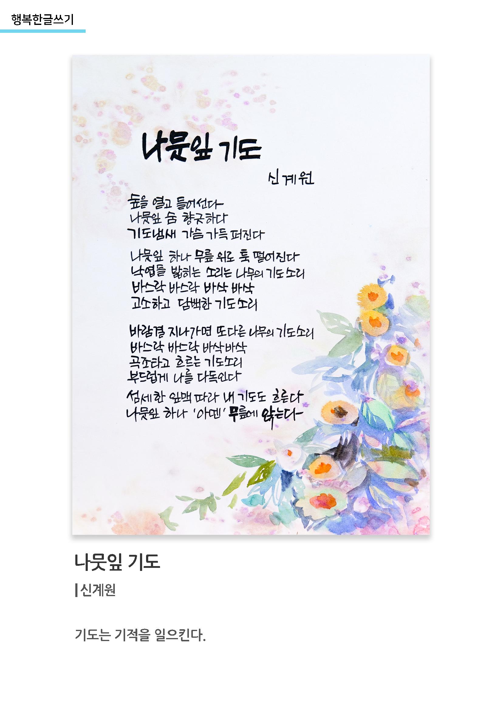 행복한글쓰기_나뭇잎 기도 1페이지
