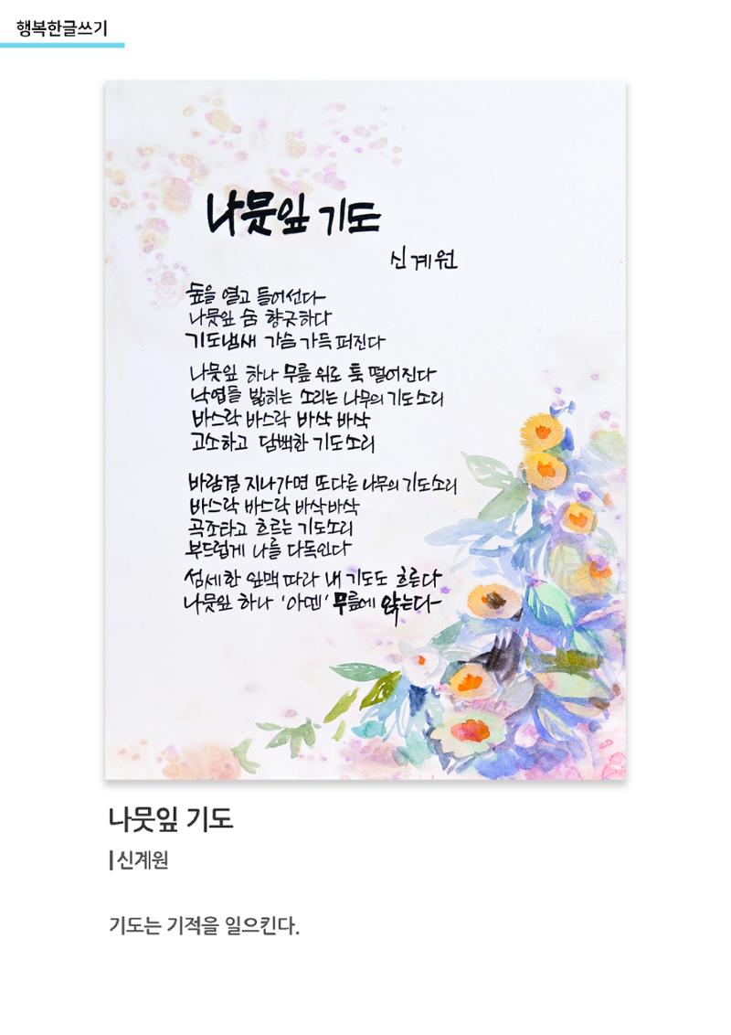 행복한글쓰기_나뭇잎 기도 1페이지