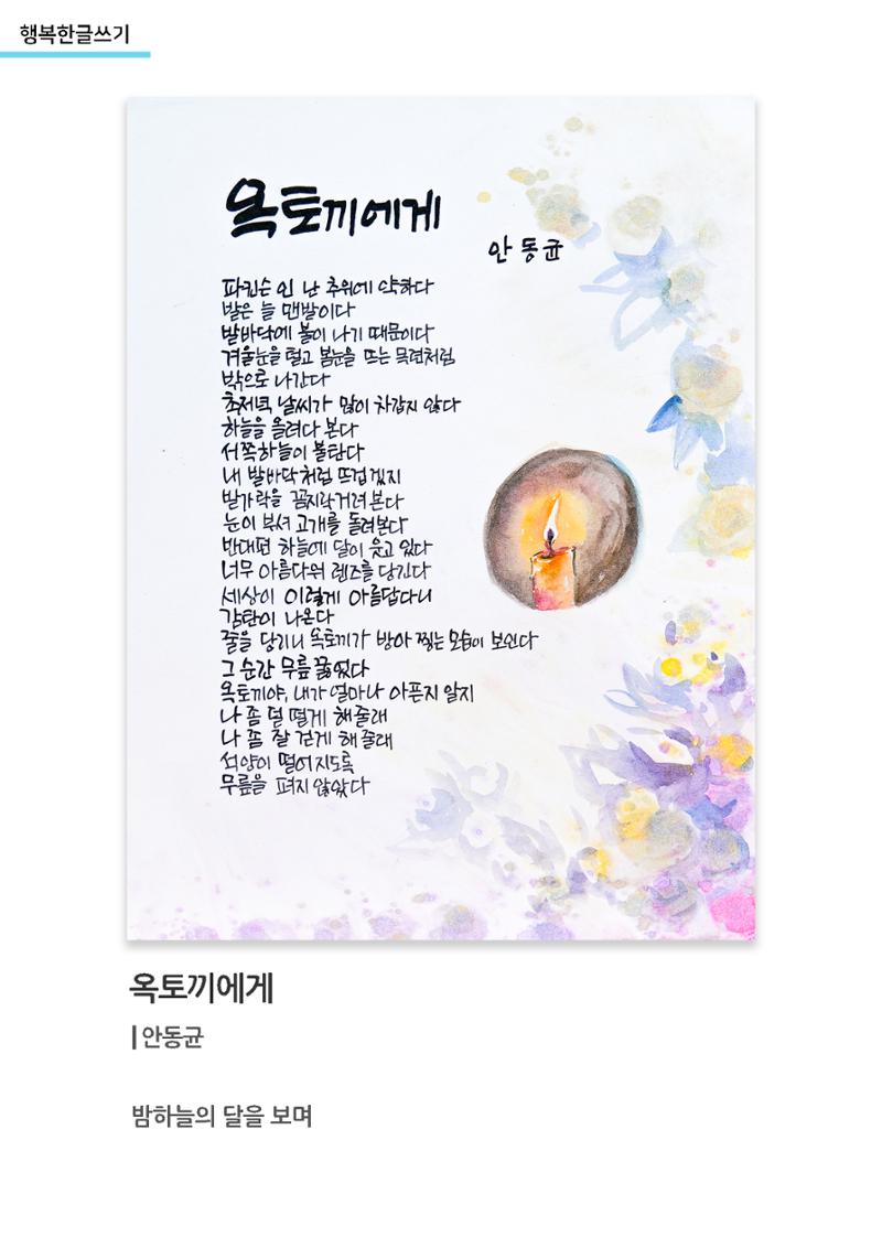 행복한글쓰기_옥토끼에게 1페이지