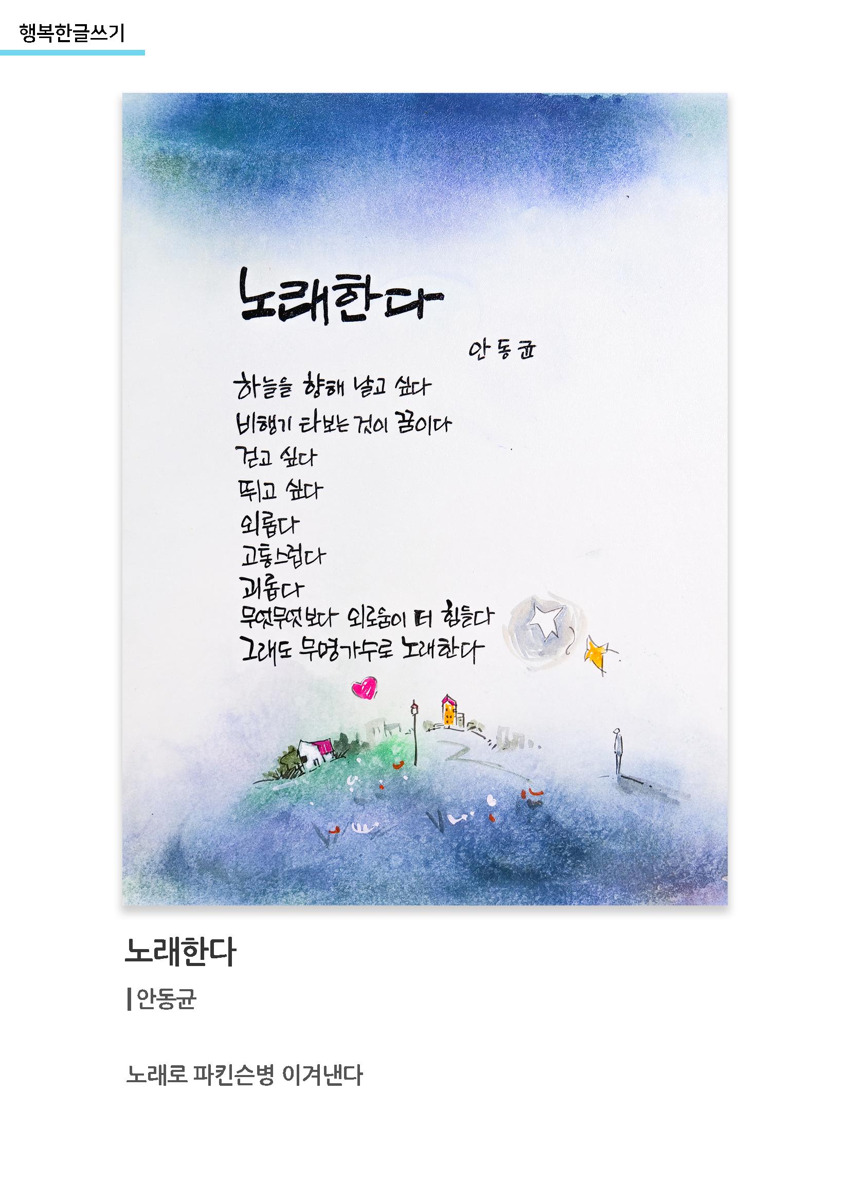 행복한글쓰기_노래한다 1페이지