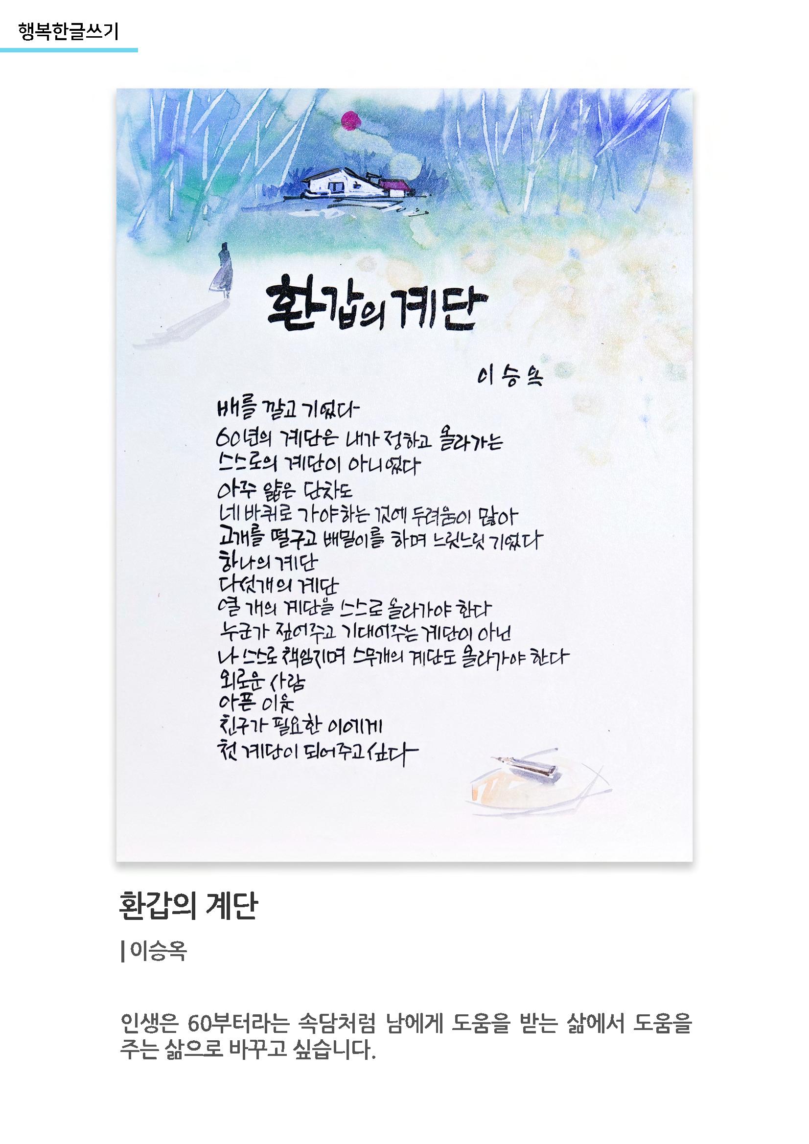 행복한글쓰기 작품모음 14페이지