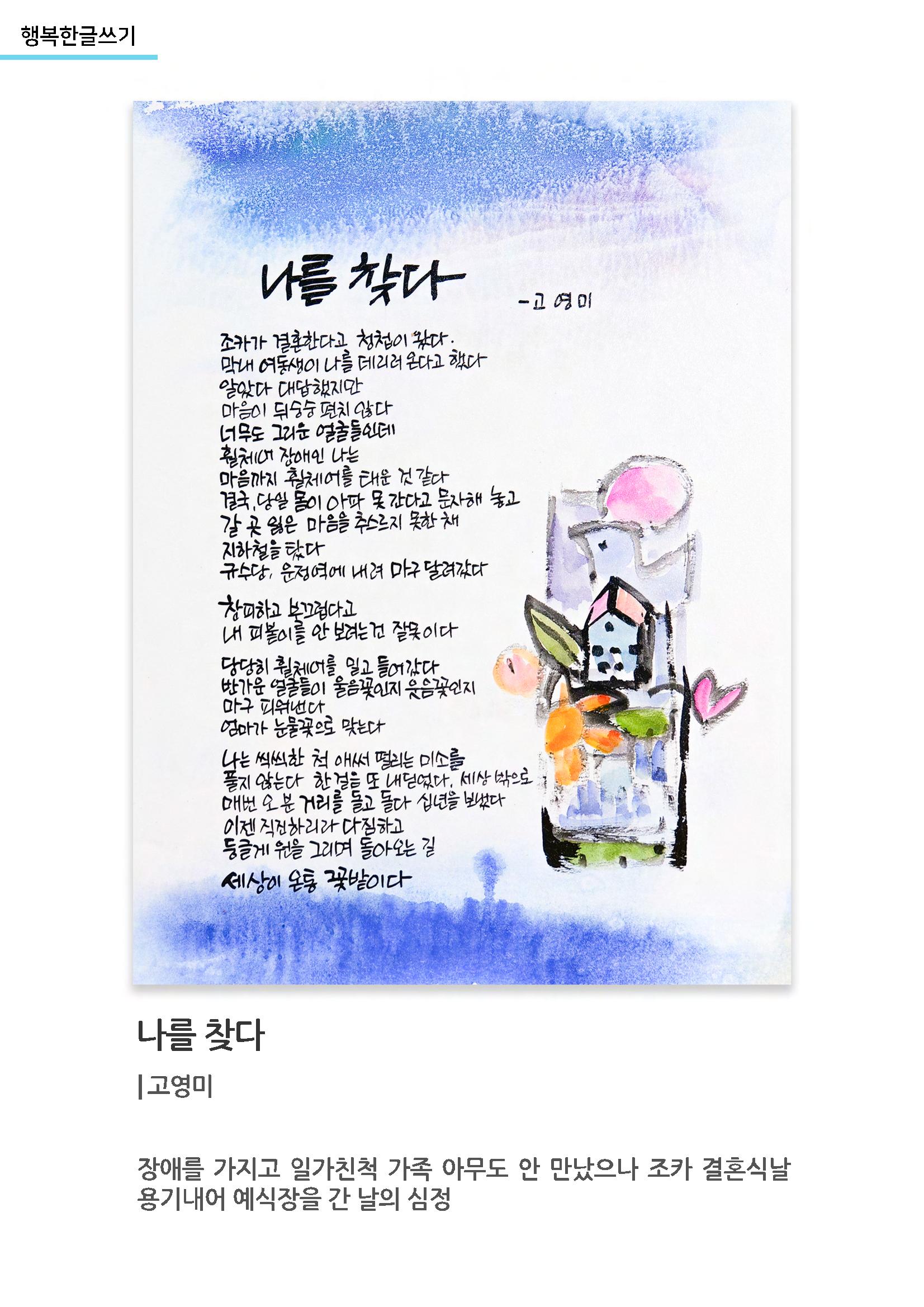 행복한글쓰기 작품모음 2페이지