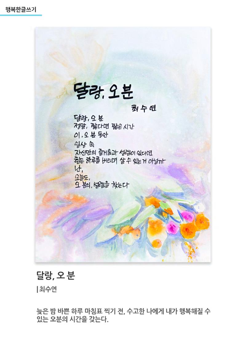행복한글쓰기 작품모음 22페이지