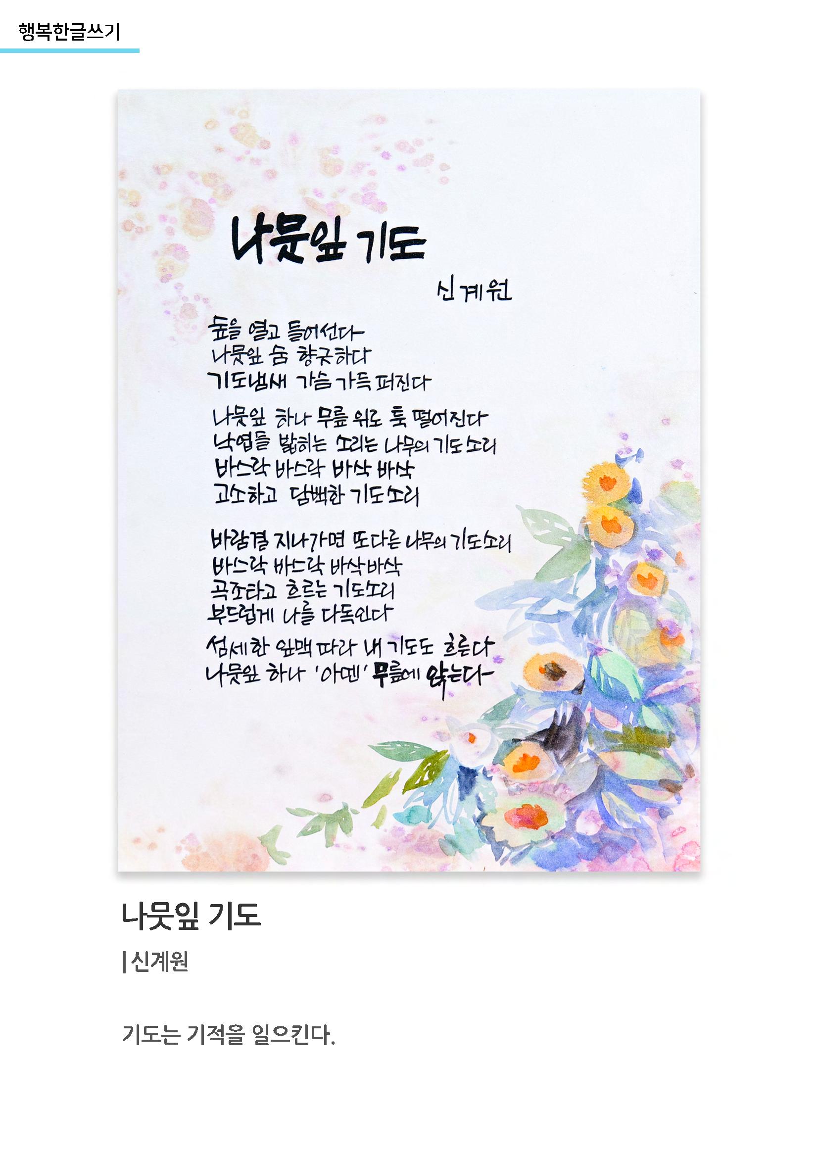 행복한글쓰기 작품모음 24페이지