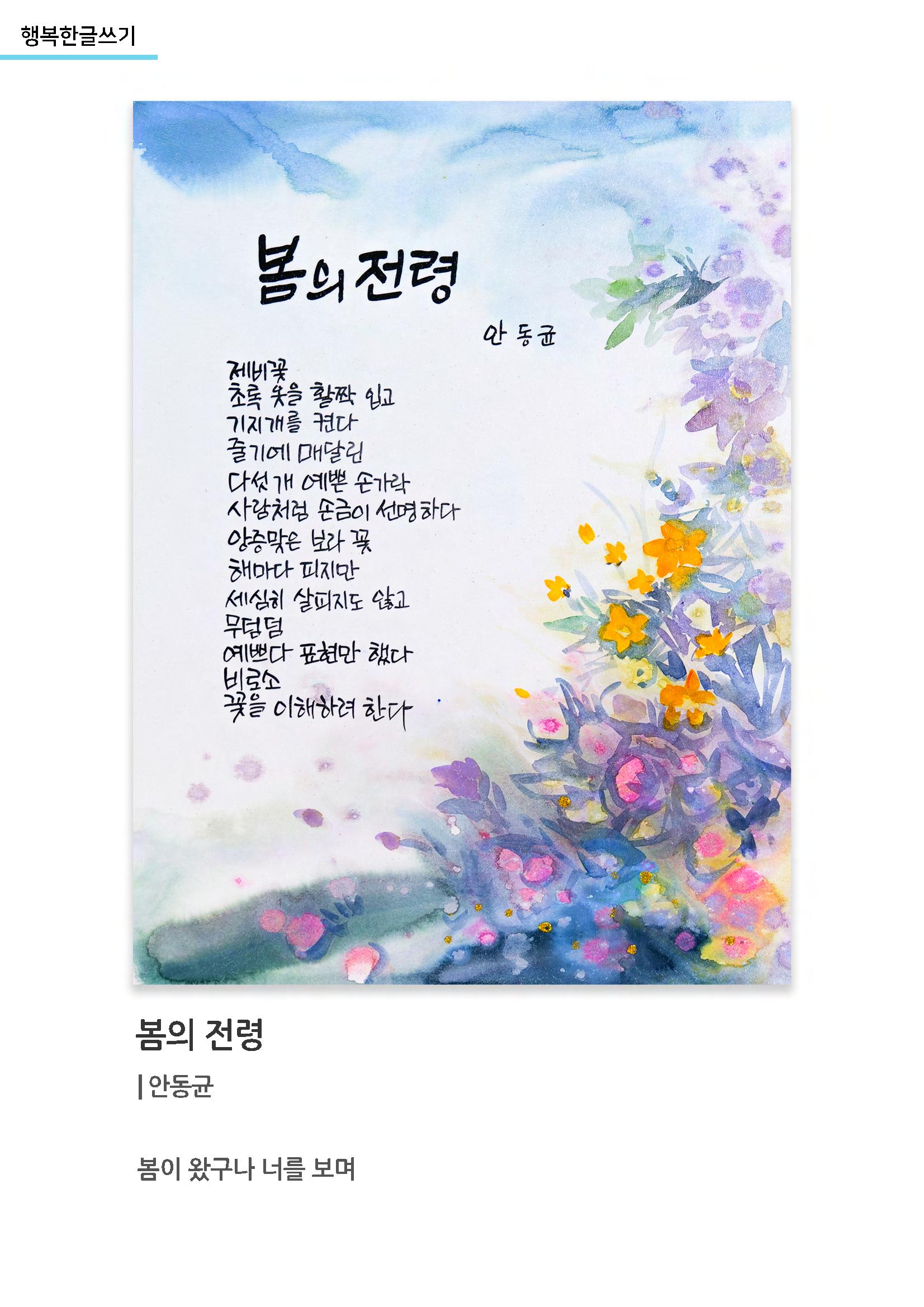 행복한글쓰기 작품모음 27페이지