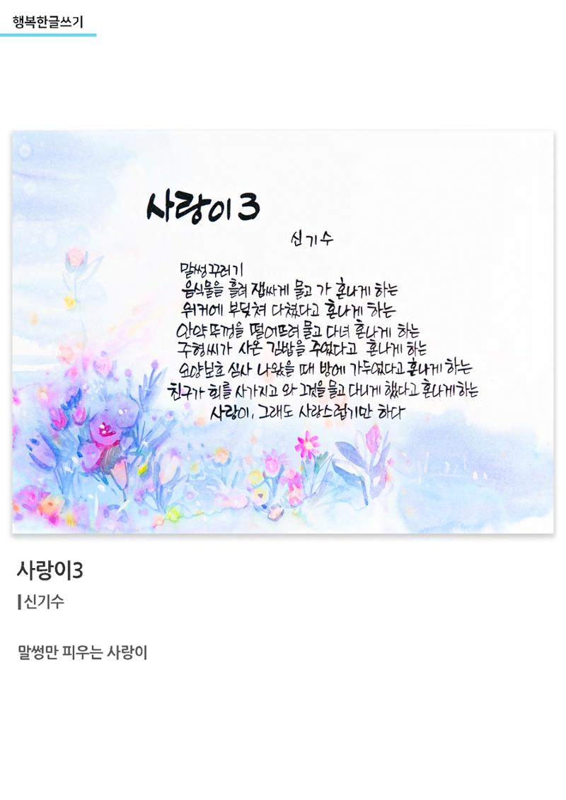 행복한글쓰기 작품모음 9페이지
