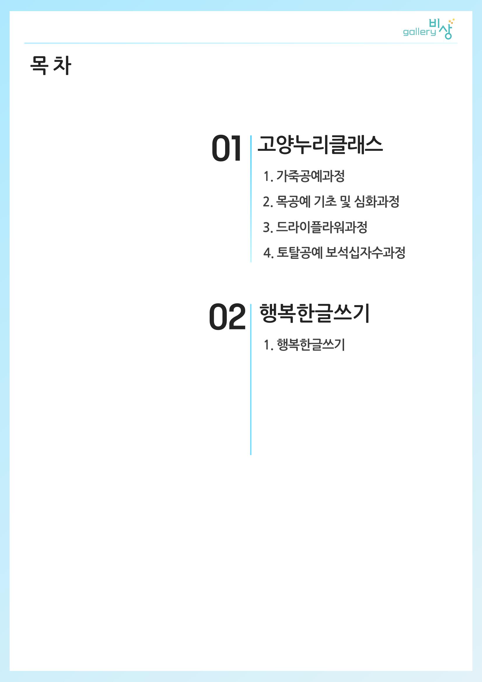 갤러리비상 3차_가을전시 2페이지