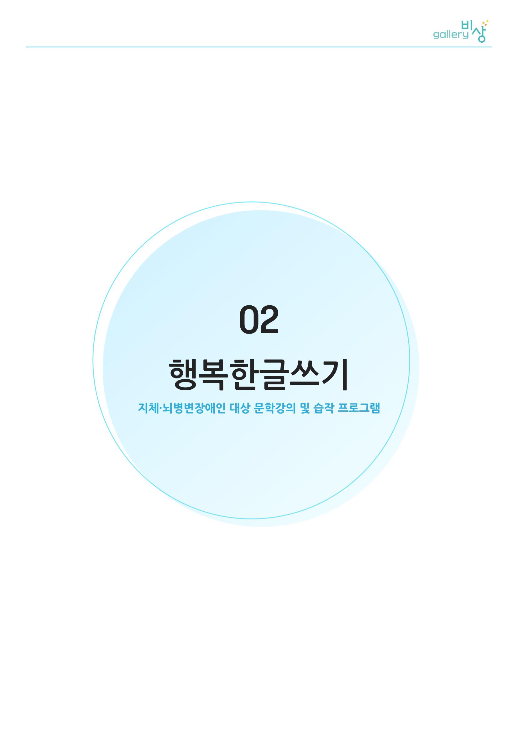 갤러리비상 3차_가을전시 21페이지