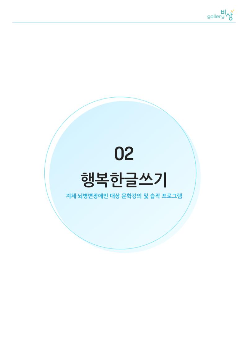 갤러리비상 3차_가을전시 21페이지