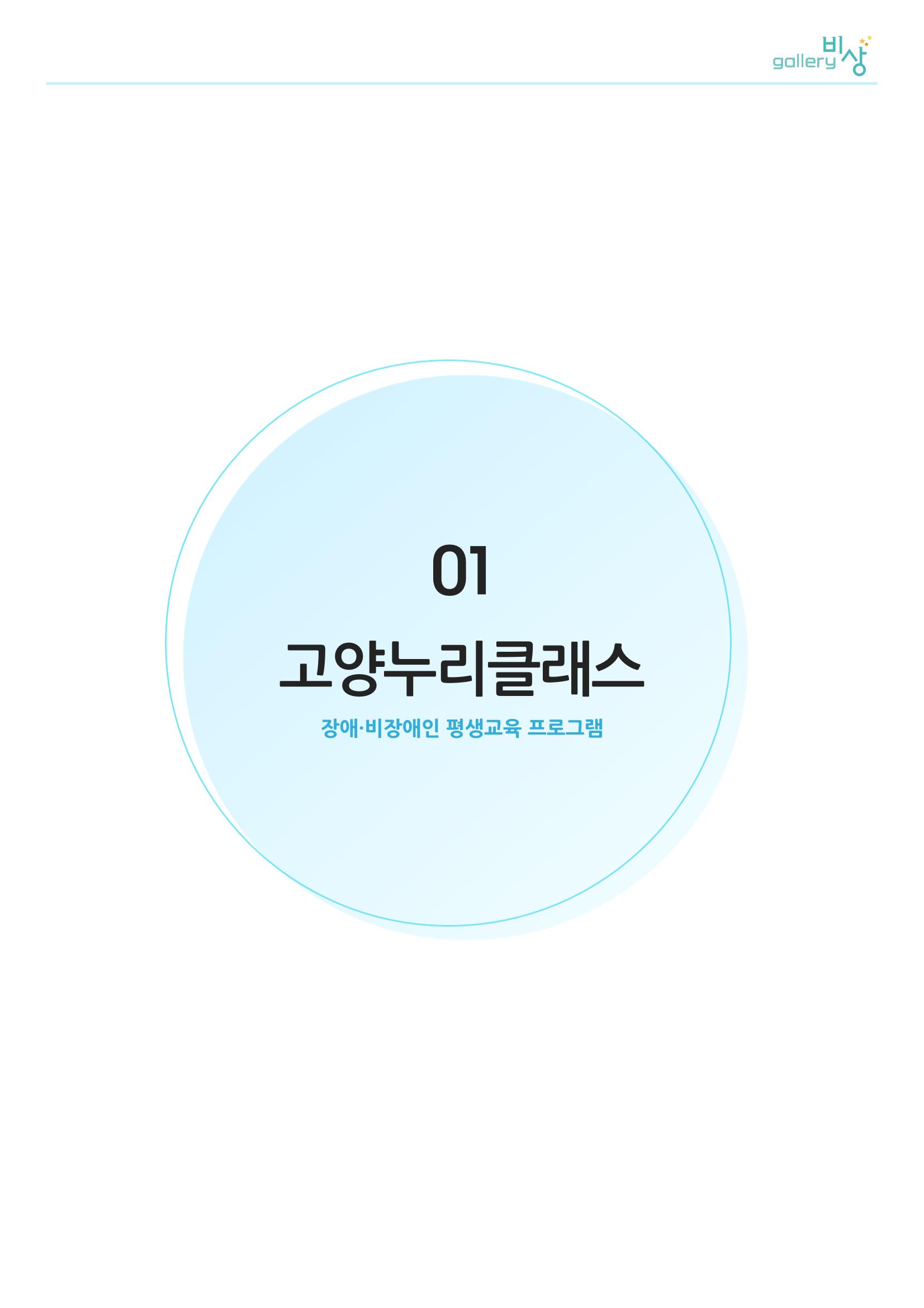 갤러리비상 3차_가을전시 3페이지