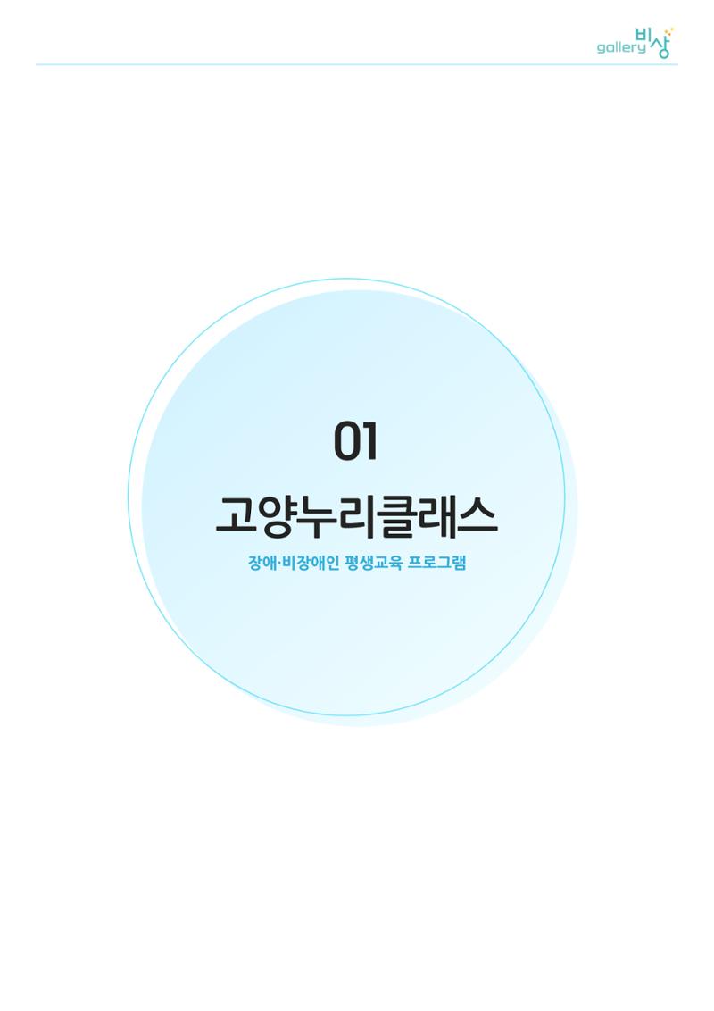 갤러리비상 3차_가을전시 3페이지