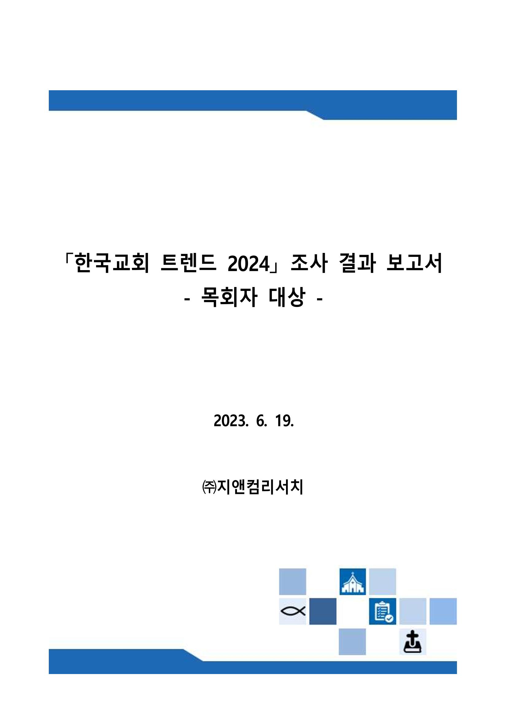 교회트랜드2024(2) 1페이지