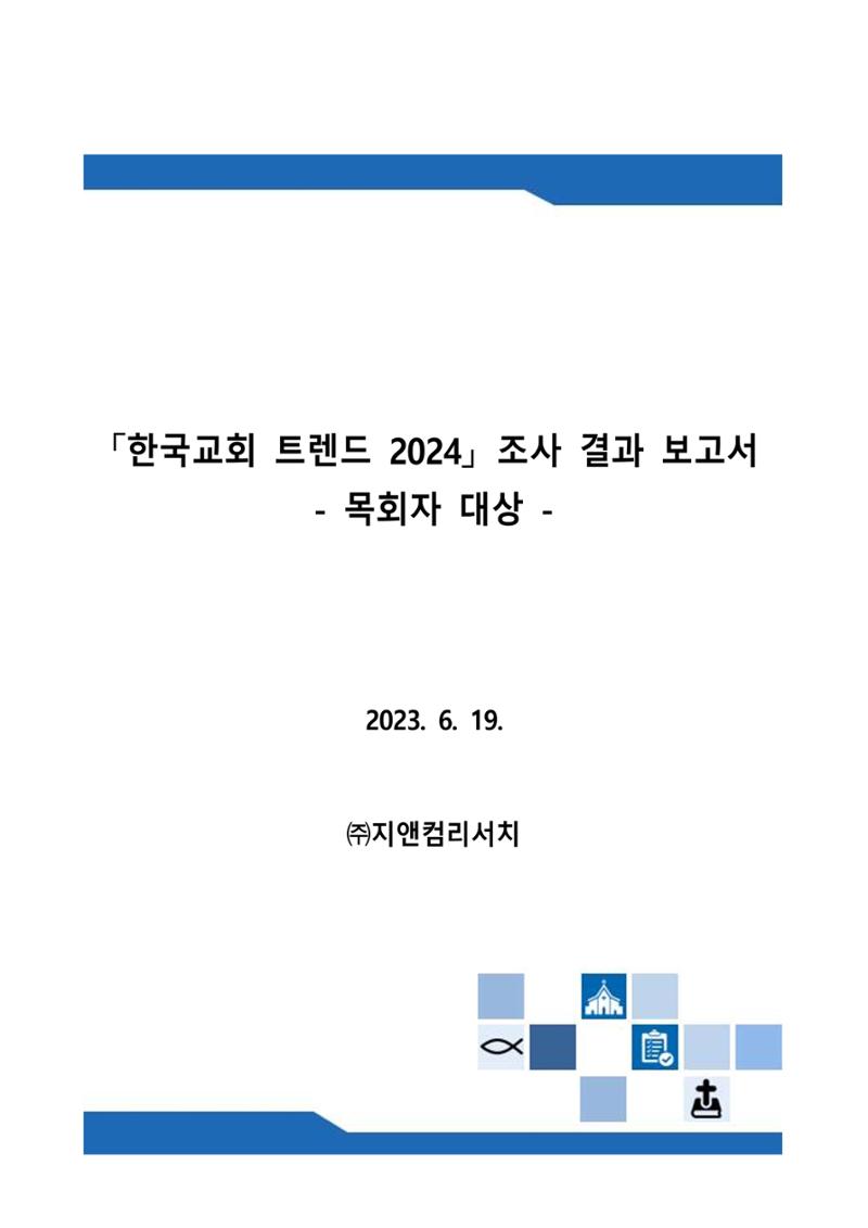 교회트랜드2024(2) 1페이지