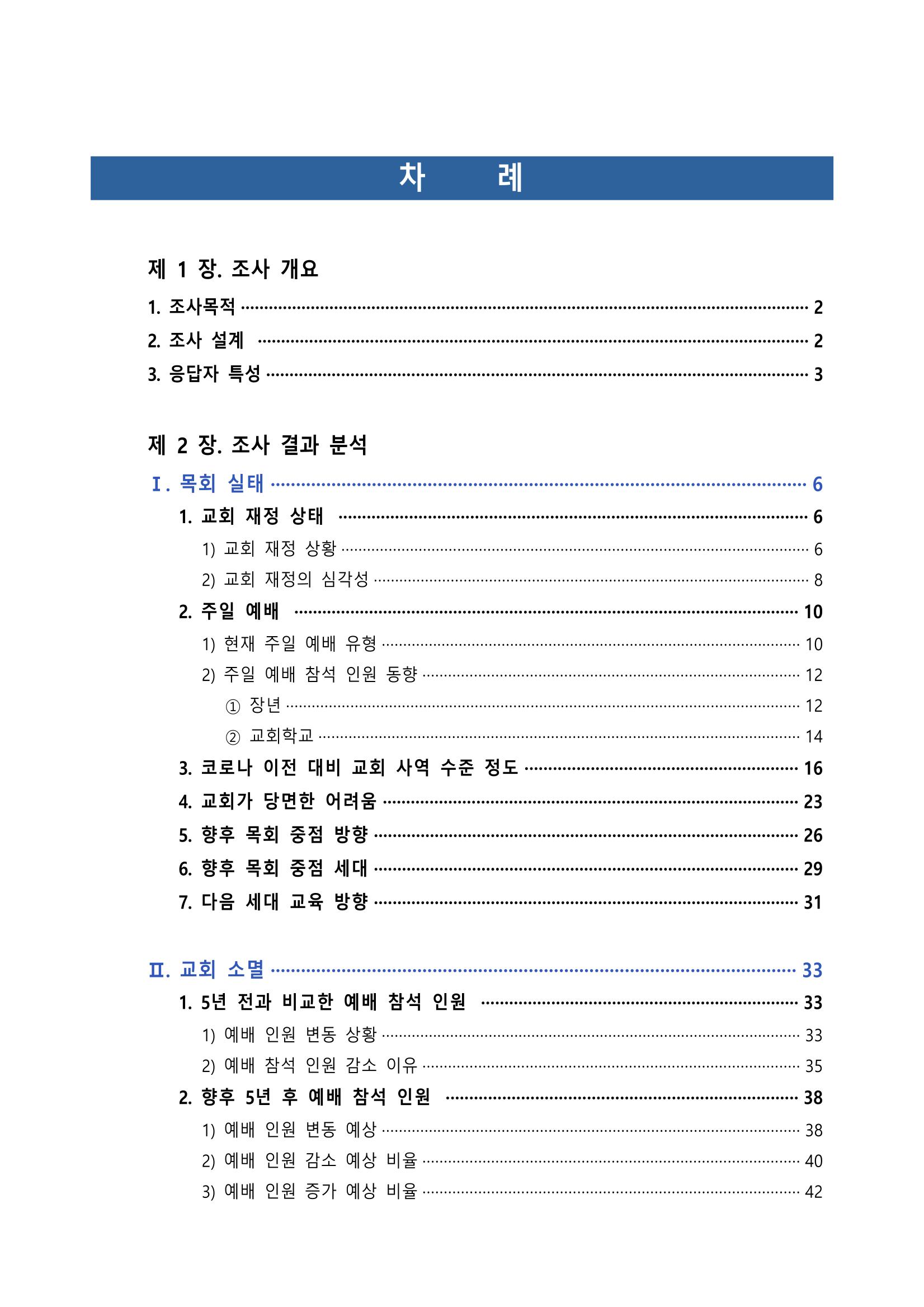 교회트랜드2024(2) 2페이지