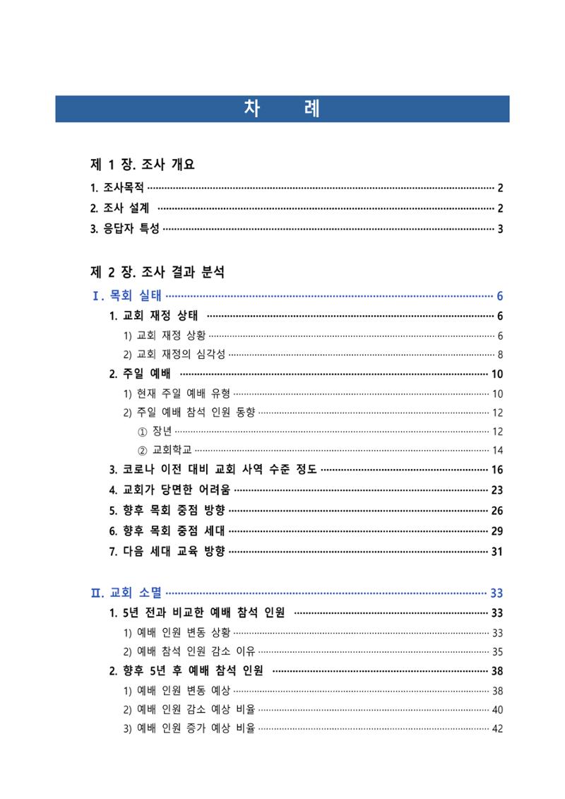교회트랜드2024(2) 2페이지