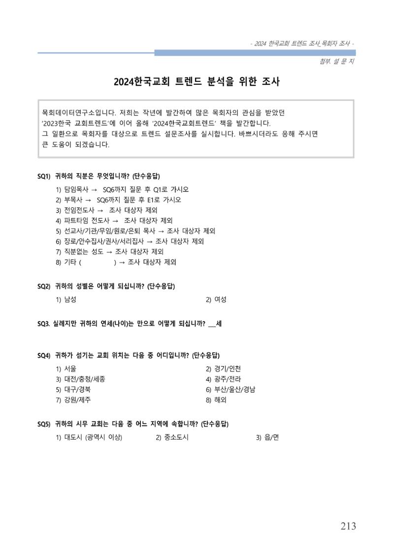 교회트랜드2024(2) 219페이지