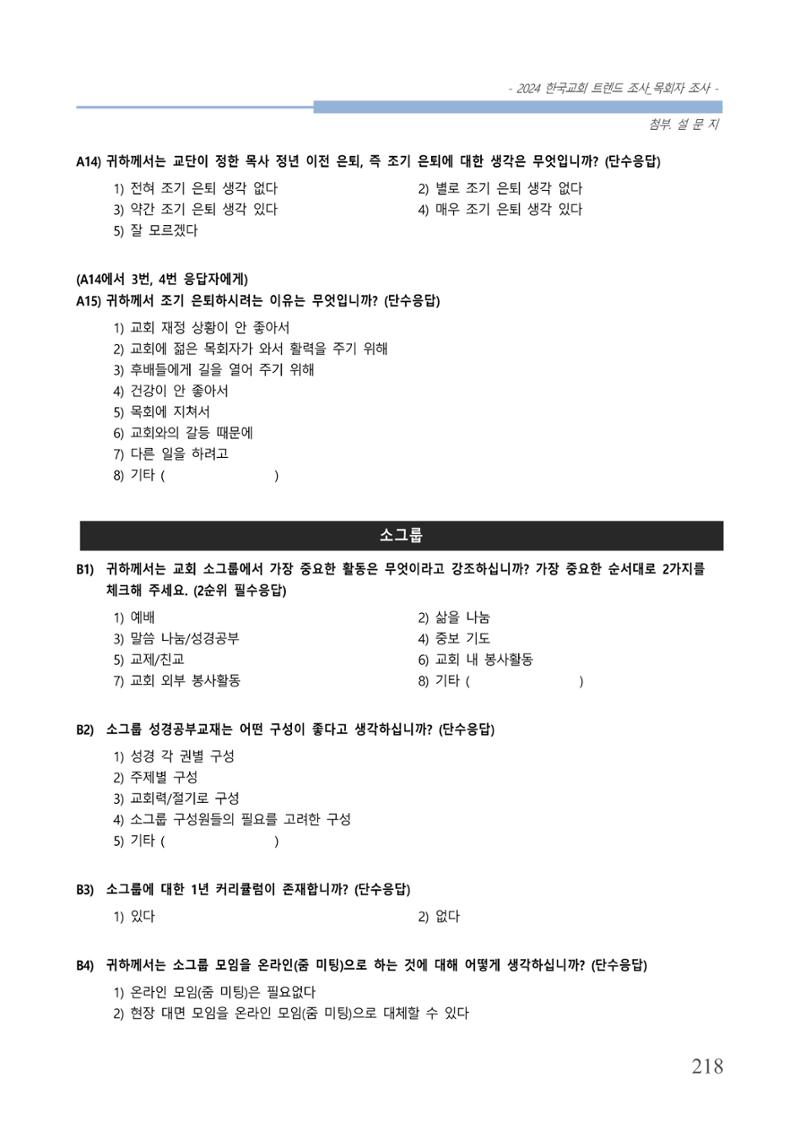 교회트랜드2024(2) 224페이지