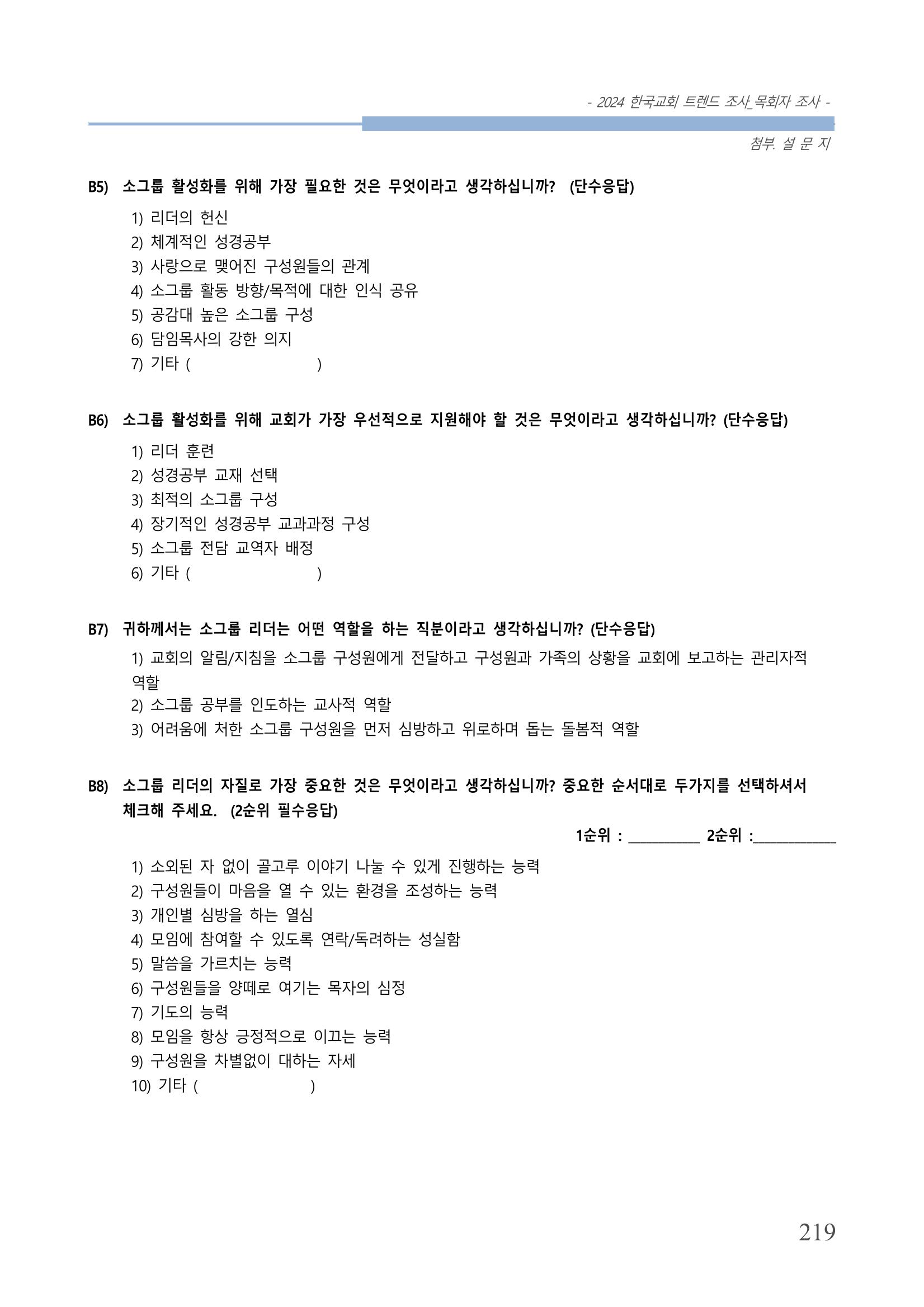 교회트랜드2024(2) 225페이지