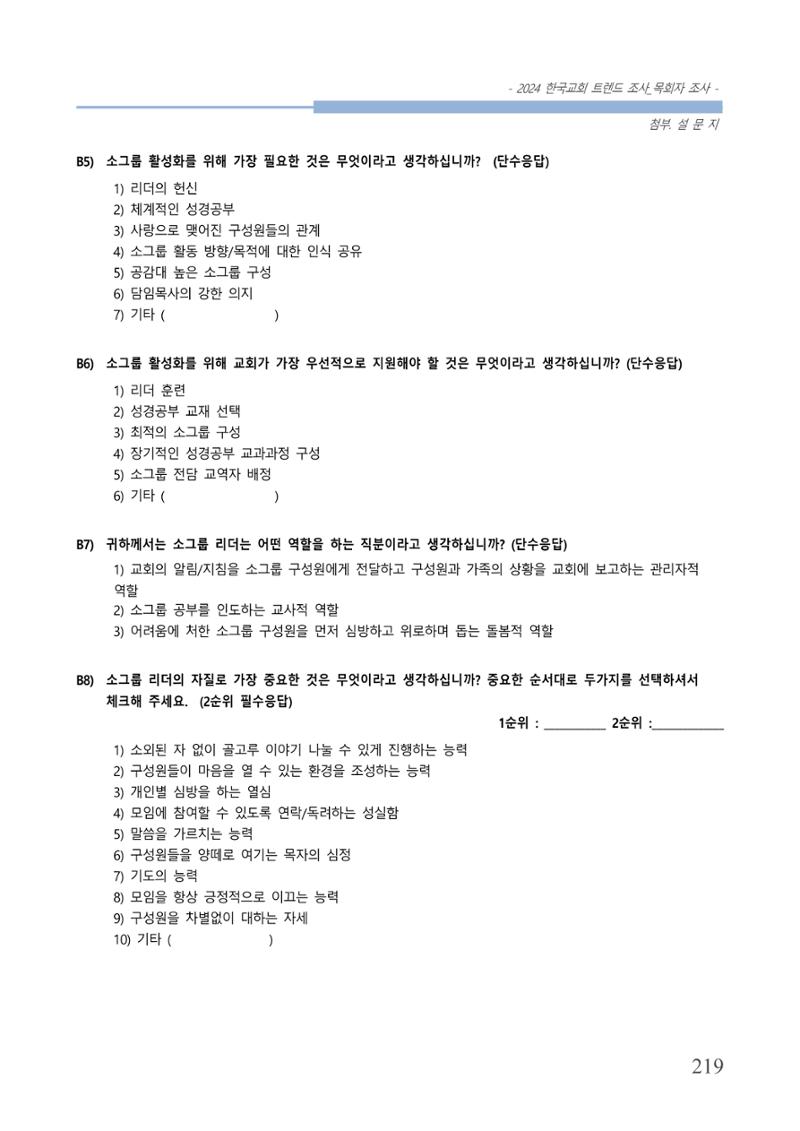 교회트랜드2024(2) 225페이지