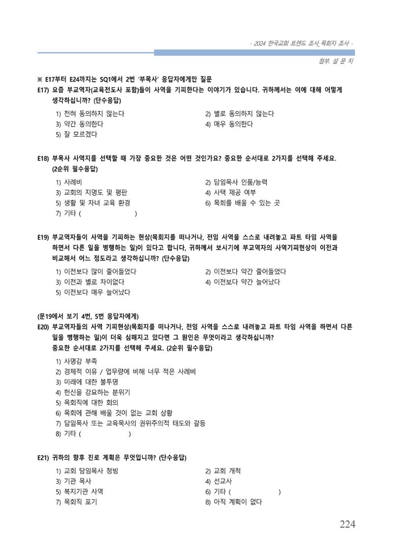 교회트랜드2024(2) 230페이지