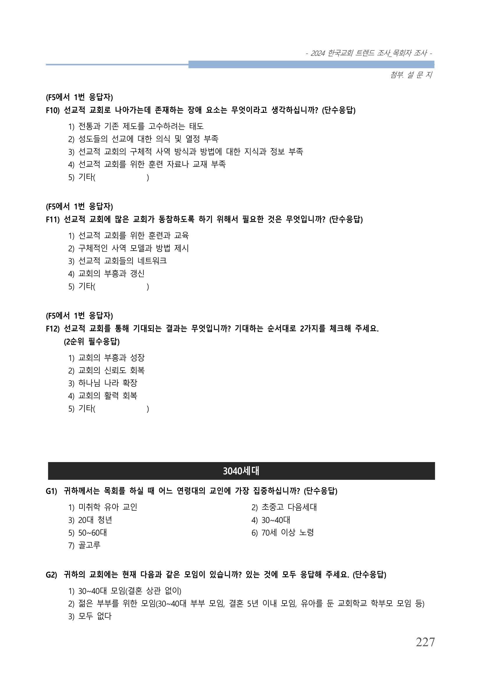 교회트랜드2024(2) 233페이지