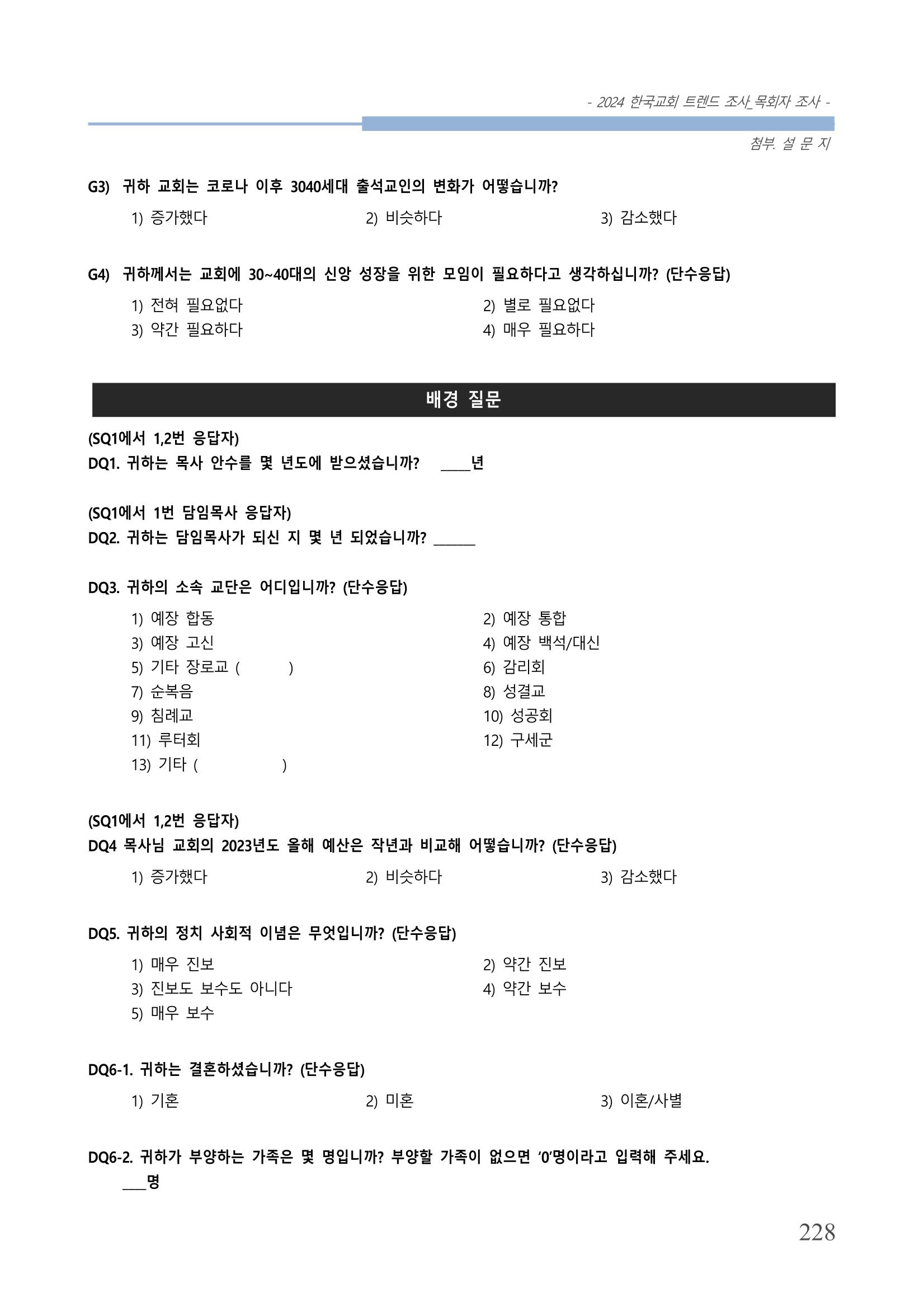 교회트랜드2024(2) 234페이지