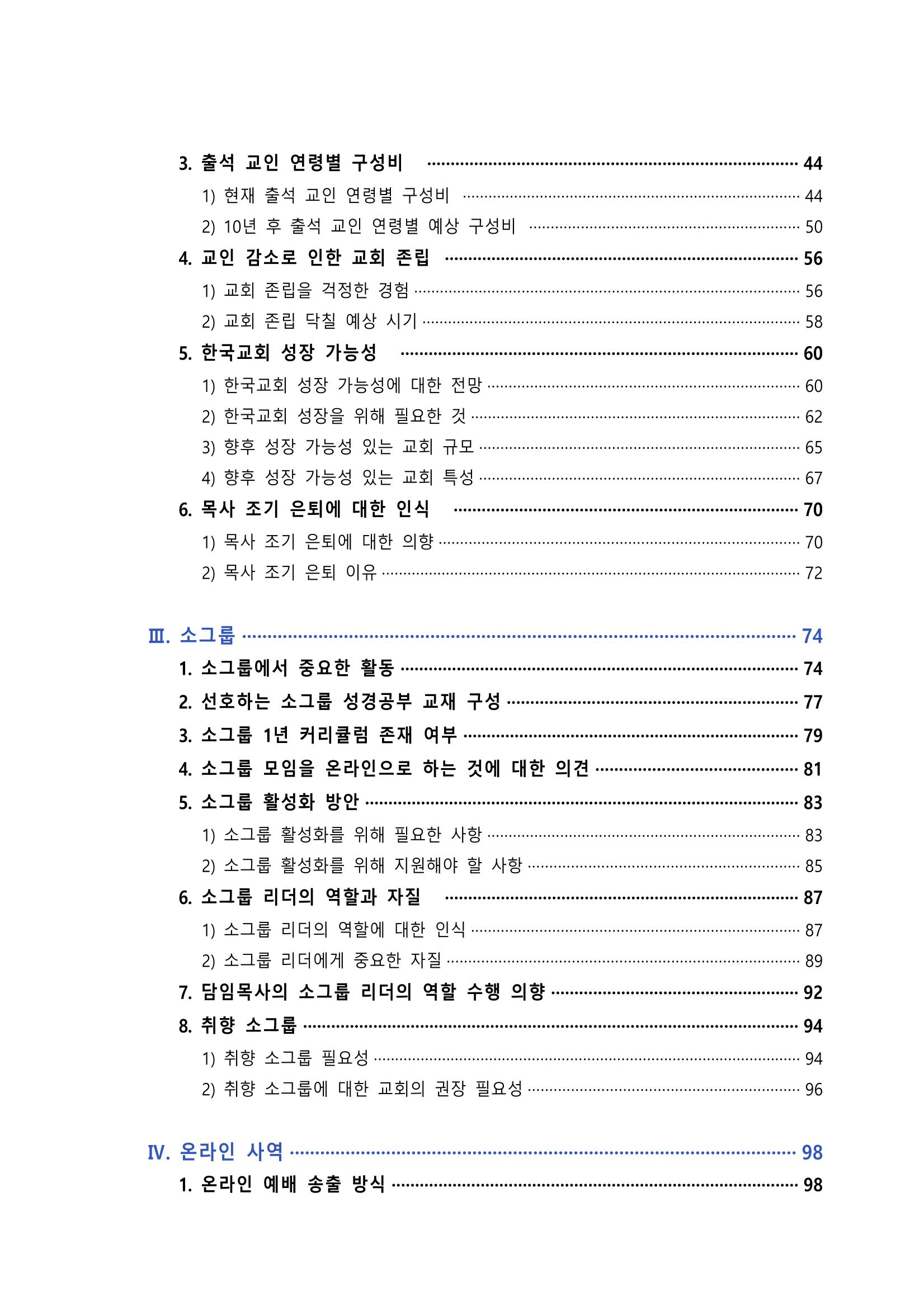 교회트랜드2024(2) 3페이지