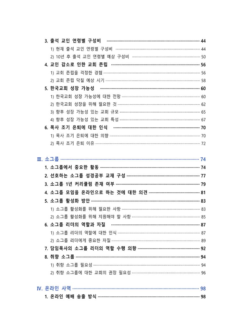 교회트랜드2024(2) 3페이지