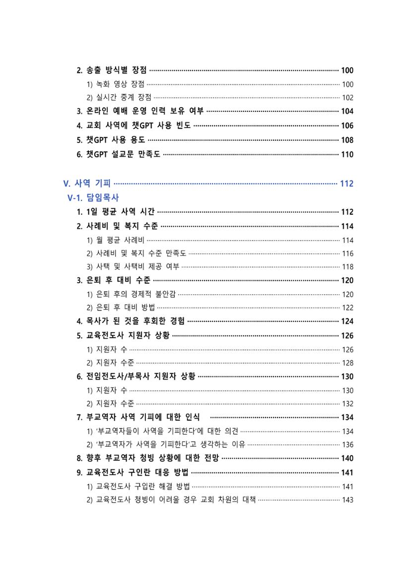교회트랜드2024(2) 4페이지
