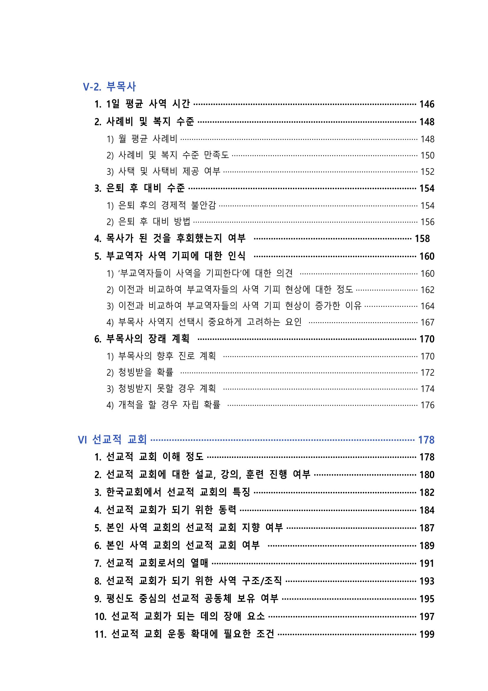 교회트랜드2024(2) 5페이지