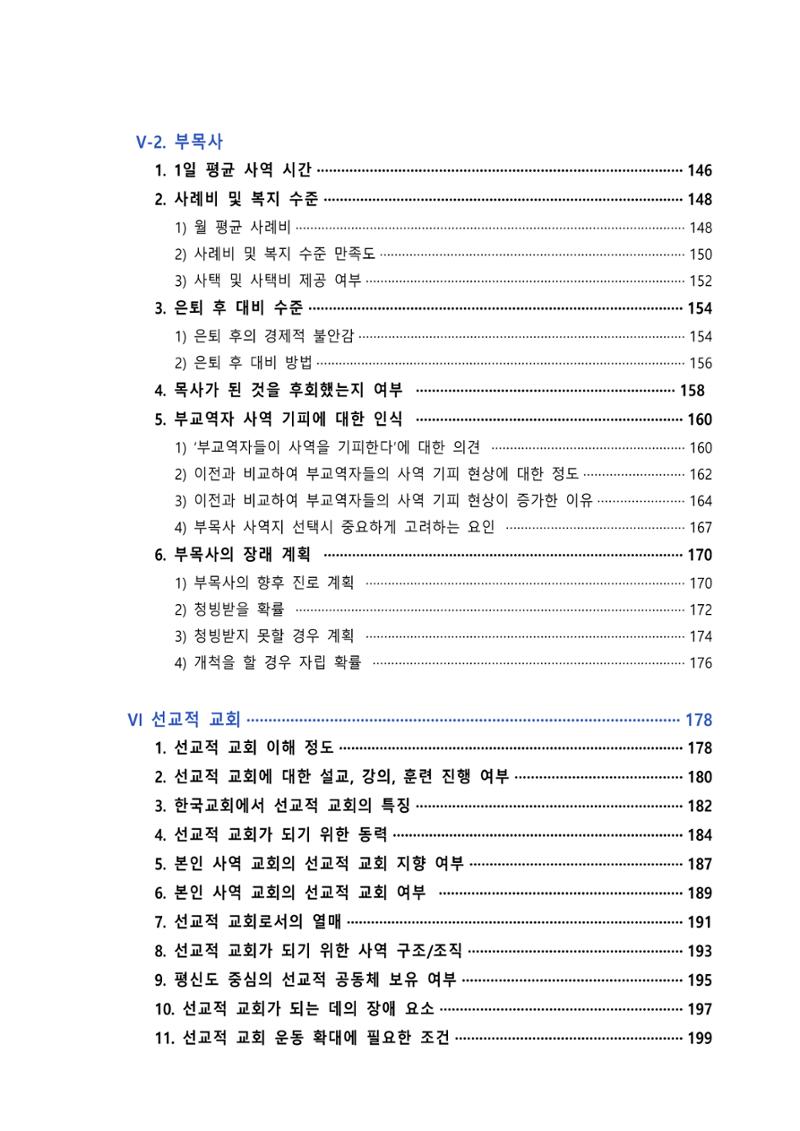교회트랜드2024(2) 5페이지