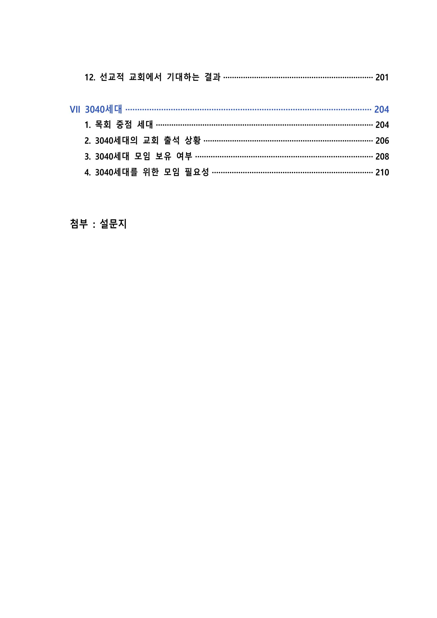 교회트랜드2024(2) 6페이지